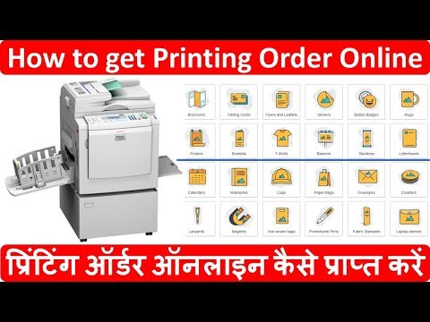 प्रिंटिंग ऑर्डर ऑनलाइन कैसे प्राप्त