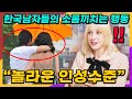 우크라이나 미녀가 한국인 남편의 행동을 보고 충격받은 이유