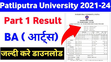 Patliputra University BA Part 1 Result हुआ जारी 2022 । Patliputra University BA Part 1 Result Chek