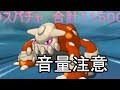 ポケモン生放送での発狂集 【色違い等】