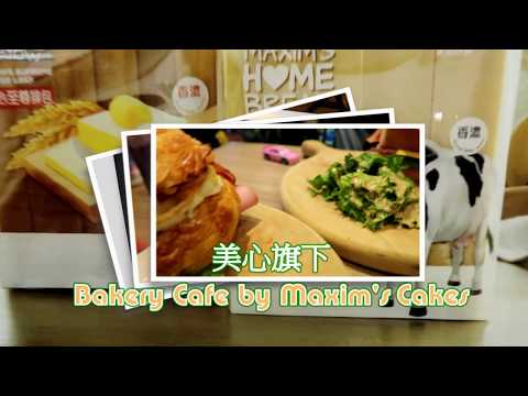 美心旗下Bakery cafe-必試招牌菠蘿堡+招牌公司治+All day breakfast