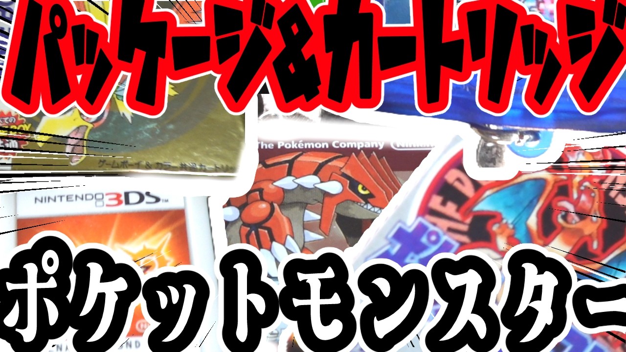 Pokémon Merch!!][Capsule Toy] Package & Cartridge Keychain