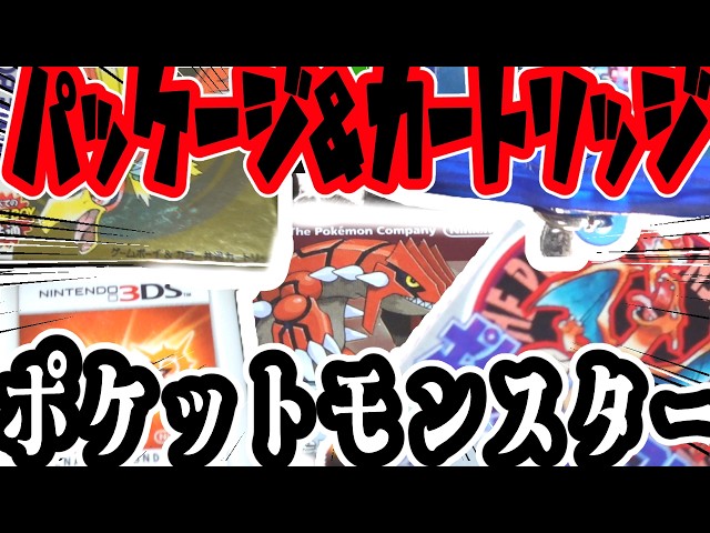 Pokémon Merch!!][Capsule Toy] Package & Cartridge Keychain