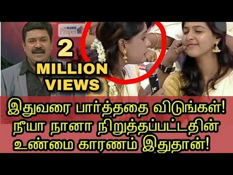 நிறுத்தப்பட்ட நீயா நானா! உண்மை காரணம் இதுதான்