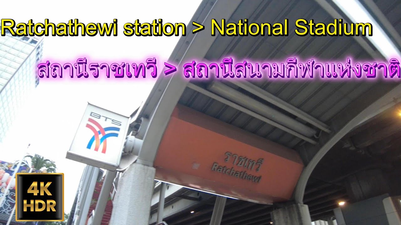【4K HDR Walk】Ratchathewi BTS - National Stadium BTS - YouTube