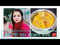 Husband की पसंद का खाना बनाया ❤️#food#vlog#trending@vlogwithsuhana