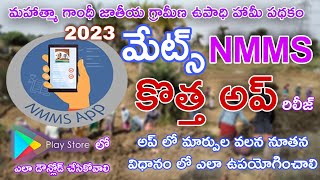 NMMS App How to use |NMMs App How to Download |2023 update|nic ap screenshot 3