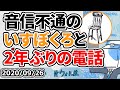 音信不通のいすぼくろに電話をかけるウォルピスカーター