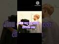 Jinu শুধু শুধু এতো টেম্পার নেয় #bts #shortsfeed #btsarmy #naamjoon #kpop #jin #namjin #btsfunny #jk