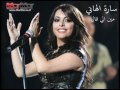 سارة الهاني--مين الي قال (2011)