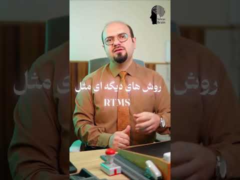 درمان افسردگی با تحریک مغناطیسی یا شوک الکتریکی