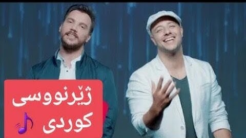 Sinan akçil & maher zain - gulmek sadaka - ba zhernusi Kurdi ( Kurdish Subtitle )