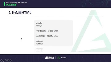 【录屏】第3讲 初识HTML和潜在漏洞 小白WEB安全入门
