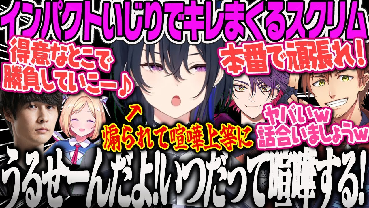 【一ノ瀬うるは】コーチからもメンバーからもインパクト煽りをされキレまくるのせさんV最スト6スクリム【ナウマン、アキロゼ、渡会雲雀、乾伸一郎、ひぐち、渋谷ハル、ぶいすぽ】