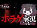 【霊の災The Scourge】雰囲気が怖すぎる…！ベトナムの都市伝説！！【vtuber】#CLUBあかつき　#霊の災The Scourge　#ホラー　#心理的ホラー　#明晰夢
