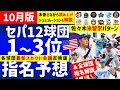 【最新スカウト会議反映】12球団1位～3位予想【佐々木麟留学パターン】【ドラフト候補2023】ドラフト予想　仮想ドラフト モックドラフト 野球太郎