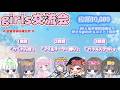 討伐隊NEW girls交流会配信【荒野行動】