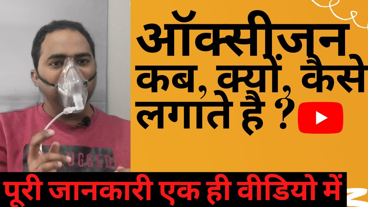 Oxygen Therapy and Method of Oxygen Administration the medical adda