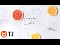 [TJ노래방] Hello - 세븐틴(SEVENTEEN) / TJ Karaoke