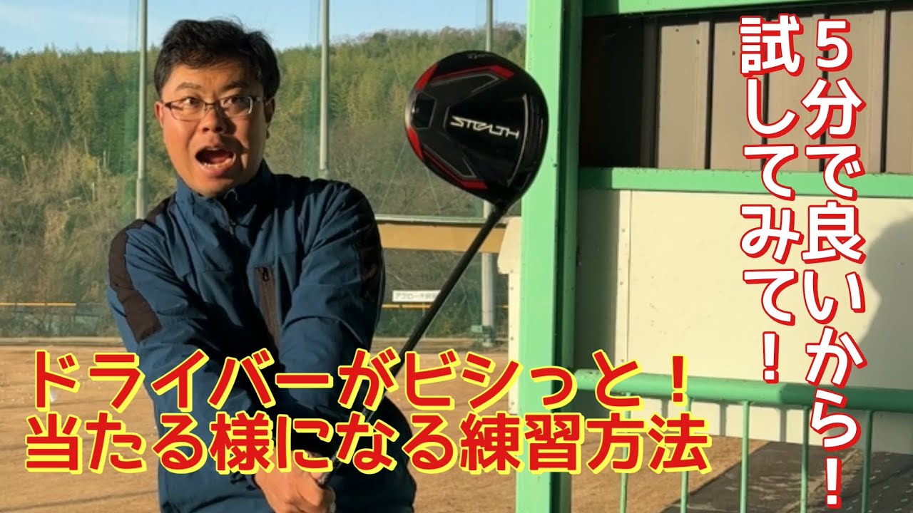 Fix your driver weaknesses! A driver swing that deviates slightly