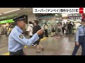八王子ナンペイ強盗殺人事件から31年「ささいな情報でも躊躇なく提供して」