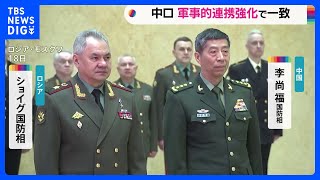 中ロ国防相会談　結束をアピール｜TBS NEWS DIG