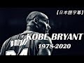 People's reactions to Kobe Bryant's death コービーの事故に対する人々の反応