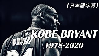 People's reactions to Kobe Bryant's death コービーの事故に対する人々の反応