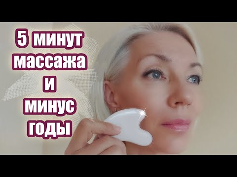 ☆Anti Age | 5 минут массажа и МИНУС годы с пластиной красоты CASSA | Гуа Ша | Мой опыт | over50