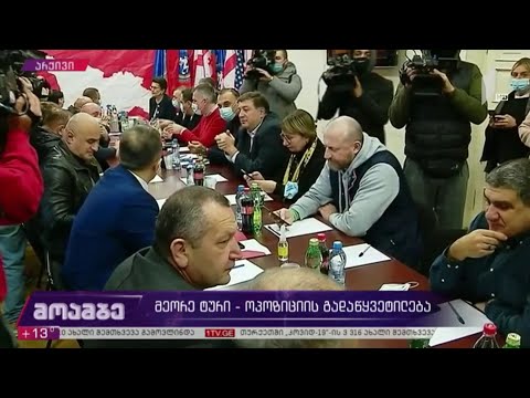 არჩევნების მეორე ტური - ოპოზიციის გადაწყვეტილება