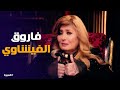 Biography Soheir Ramzy Reveals Details Of Her Marriage To Farouk El Fishawy 