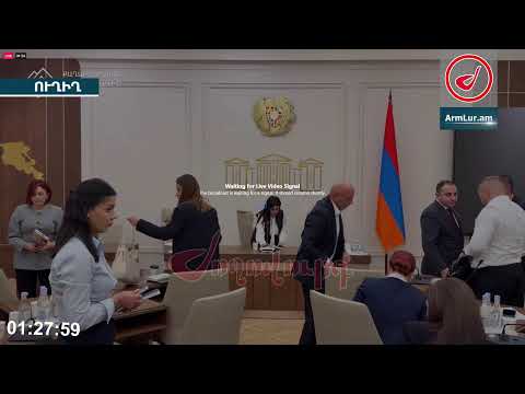 ՈւՂԻՂ. Թորոսյանը, ՆԳ փոխնախարարն ու ՔՊ խմբակցությունը նիստ են անում. ինչ կա օրակարգում