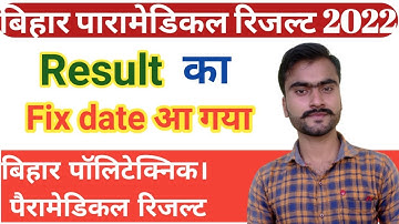 bihar polytechnic result 2022 kab aayega | bihar polytechnic result 2022 #biharpolytechnicresult2022