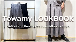 ラップスカートに見える！