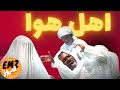 اهل هوا میزبانان نیروهایی ماورایی اهل هوا میزبانان نیروهایی ماورایی