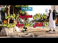 بابا کلان عصبانیه از کسانی که آشغال داخل سرک می‌ریزند!