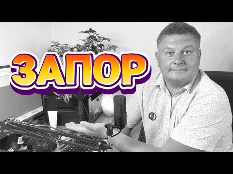ЗАПОРЫ: что делать и какие бывают запоры у взрослых кишечнике? Советы проктолога
