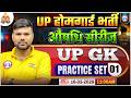 UP Home Guard UP GK Class | UPP Home Guard GK GS | UP Home Guard UP GK Practice Set 01