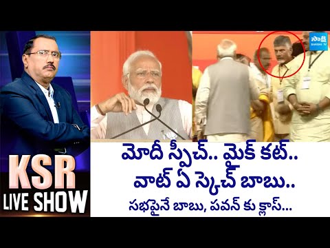 Debate On PM Modi, Chandrababu Pawan Chilakaluripet Meeting Utter Flop | AP Elections 2024 @SakshiTV - SAKSHITV