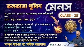 Maths for Kolkata Police, KP Exam 2026 || কলকাতা পুলিশ  মেনস পরীক্ষা  || MATH shortcut trick |