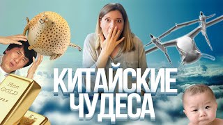 Удивительные истории из Китая: Рэп, роды и роскошь