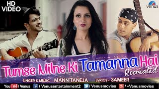 Video thumbnail of "Tumse Milne Ki Tamanna Hai - Recreated | Mann Taneja, Ruchita | Saajan | Romantic Songs"