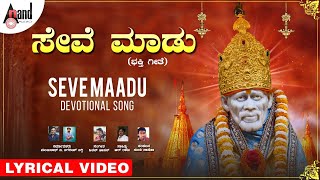 Seve Maadu | Lyrical Video | Sai Siri | Praveen Raj | Hithan Hassan | R Raju| Kannada Sai Baba Songs