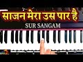 Sajan Mera Us Paar Hai II Shiv Bhajan II Sur Sangam Bhajan II Learn Harmonium
