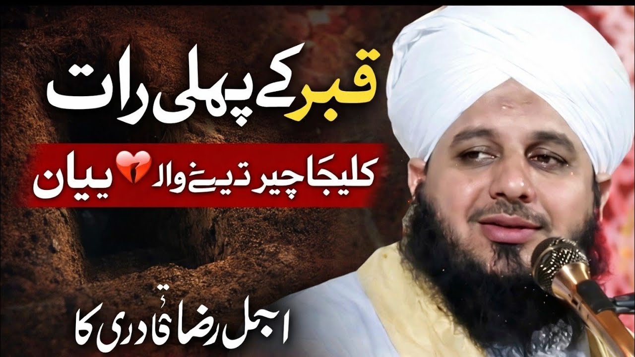 Qabar Ki Pehli Raat 😭 | Aisi Raat Jo Har Insan Ko Rula De 💔 #peerajmalrazaqadri 