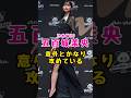乃木坂46・五百城茉央って攻めてるよな#芸能人 #芸能界 #芸能 #shorts #乃木坂 #乃木坂