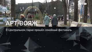 Арт - Вояж