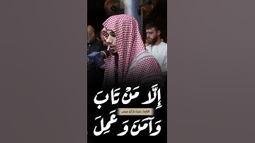 {تذكر أن الله يغفر الذنوب جميعاً} #القارئ حمزة دار أبو عيسى  @Hamza_abo_issa #شارك_تؤجر