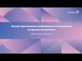 Научно-практическая конференция по отдельным вопросам гематологии.