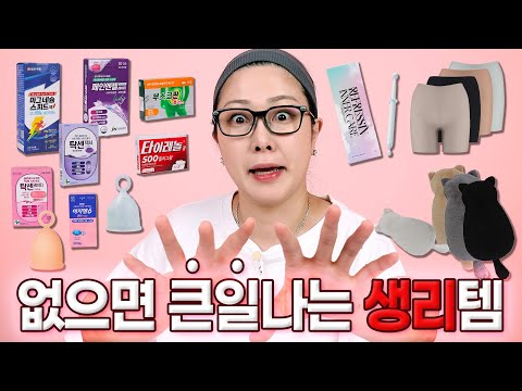 Ssin-nim's Period Essentials
